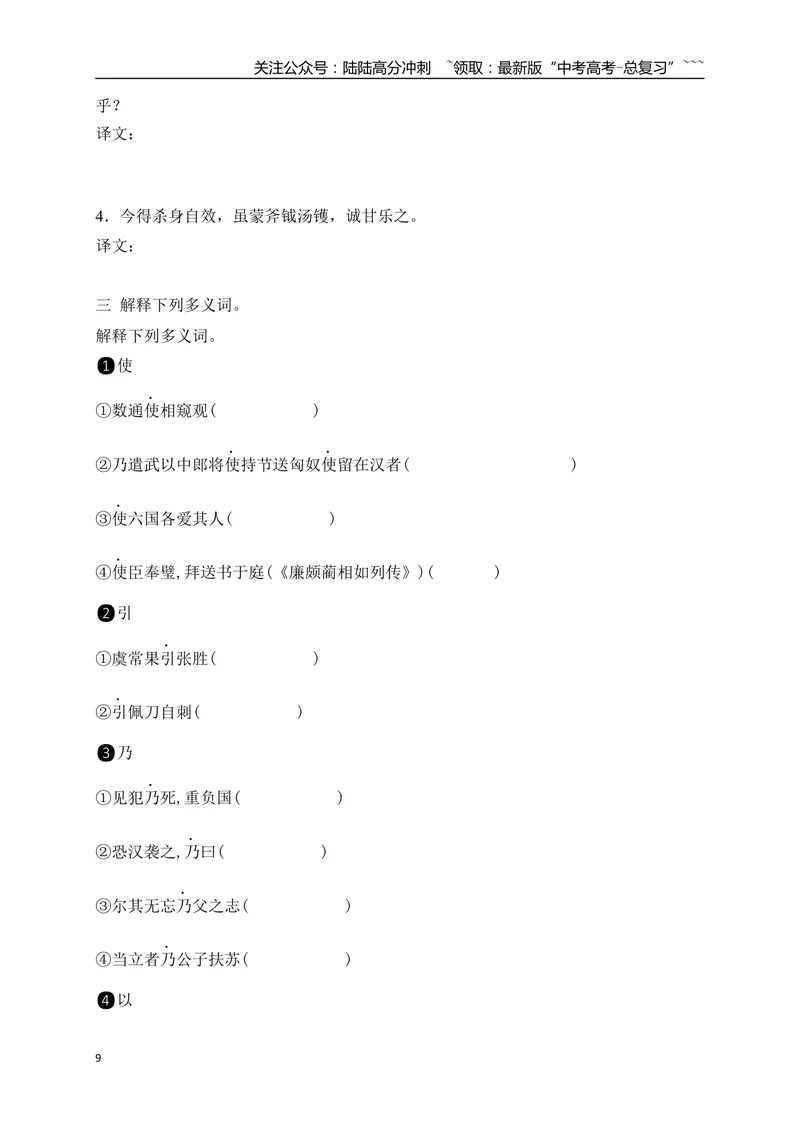 《05选必中教材文言文逐篇过关挖空训练（学生版）_一轮复习_2026年-语文一轮复习_2026年高考语文一轮复习之古诗文专题（全国通用）-G387_资料》第9页预览