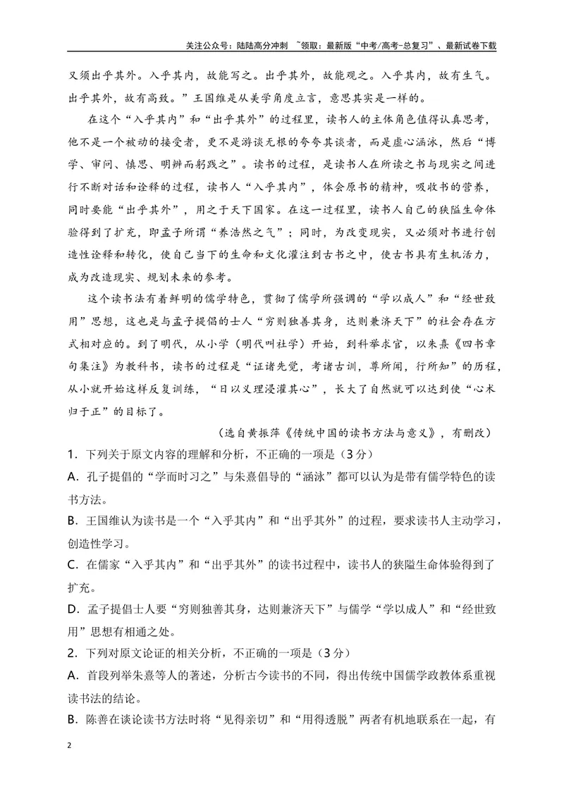 《03论述类（文化传统、历史理论）+实用类（热点科技、热点时事）综合训练-解析版_一轮复习_2024年_2024年高考语文一轮复习之信息类文本阅读（全国通用）_资料_综合训练》第2页预览
