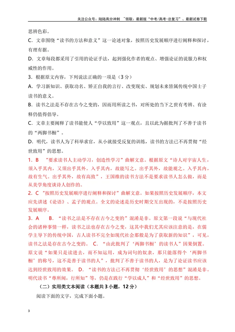《03论述类（文化传统、历史理论）+实用类（热点科技、热点时事）综合训练-解析版_一轮复习_2024年_2024年高考语文一轮复习之信息类文本阅读（全国通用）_资料_综合训练》第3页预览