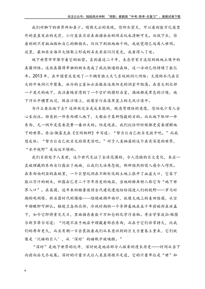 《03论述类（文化传统、历史理论）+实用类（热点科技、热点时事）综合训练-解析版_一轮复习_2024年_2024年高考语文一轮复习之信息类文本阅读（全国通用）_资料_综合训练》第4页预览