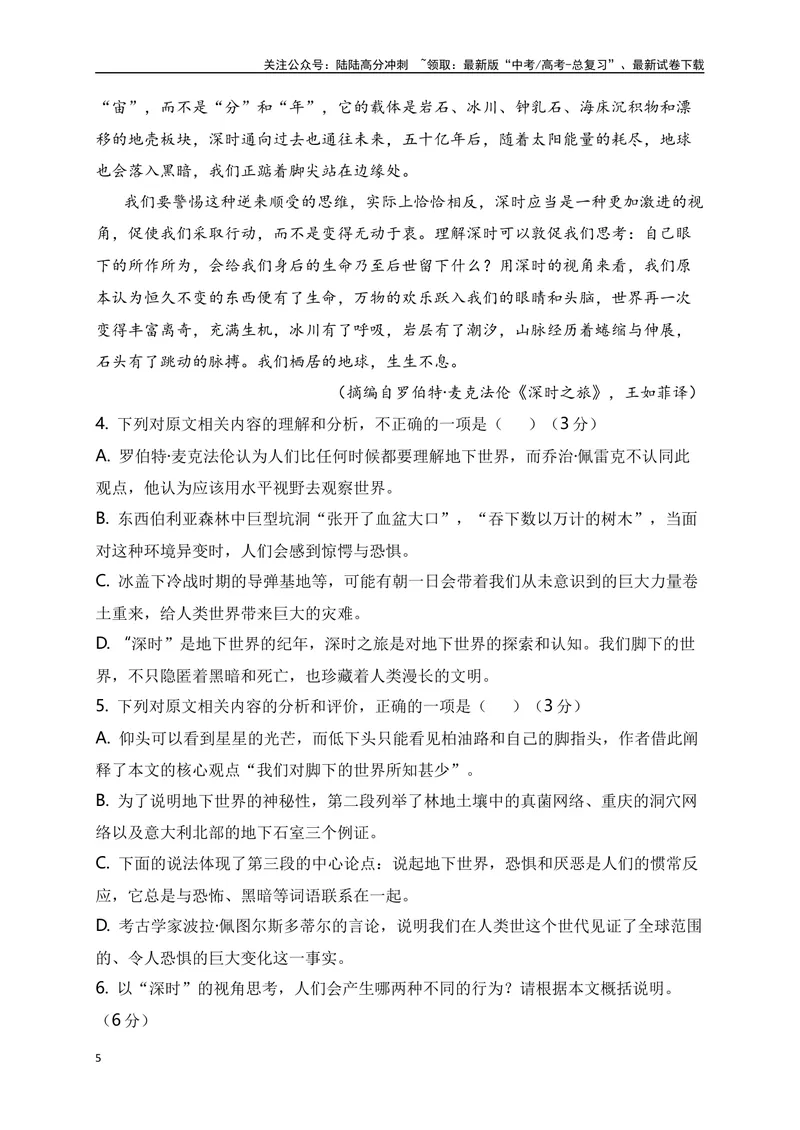 《03论述类（文化传统、历史理论）+实用类（热点科技、热点时事）综合训练-解析版_一轮复习_2024年_2024年高考语文一轮复习之信息类文本阅读（全国通用）_资料_综合训练》第5页预览
