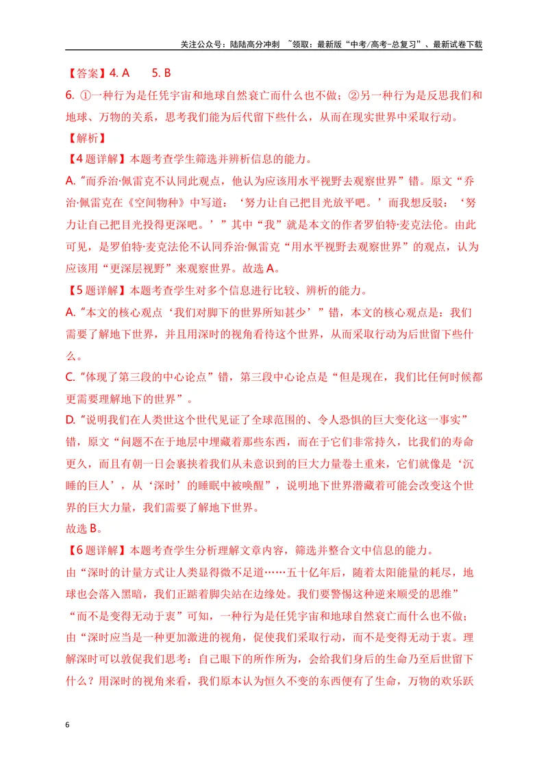 《03论述类（文化传统、历史理论）+实用类（热点科技、热点时事）综合训练-解析版_一轮复习_2024年_2024年高考语文一轮复习之信息类文本阅读（全国通用）_资料_综合训练》第6页预览