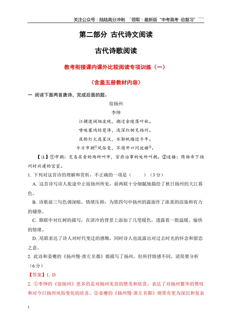《06古代诗歌鉴赏教考衔接课内课外比较阅读专项训练一（教师版）_一轮复习_2026年-语文一轮复习_2026年高考语文一轮复习之古诗文专题（全国通用）-G387_资料》第1页预览
