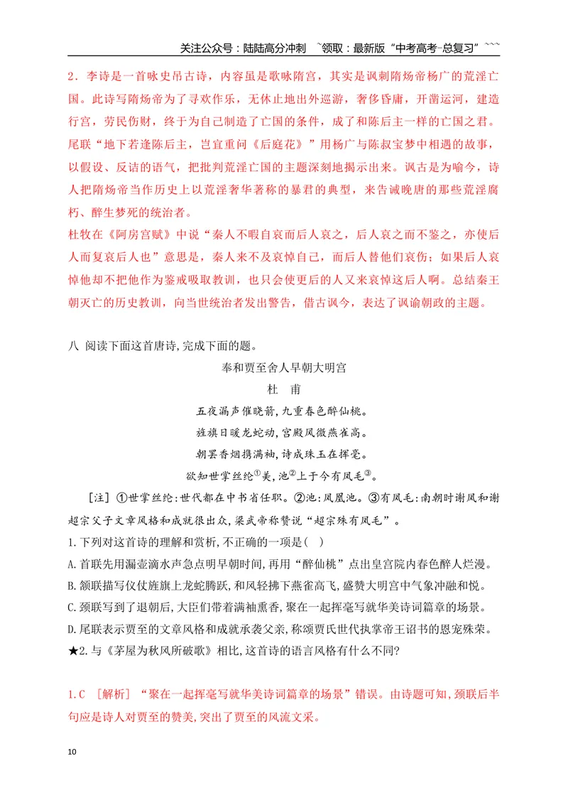 《06古代诗歌鉴赏教考衔接课内课外比较阅读专项训练一（教师版）_一轮复习_2026年-语文一轮复习_2026年高考语文一轮复习之古诗文专题（全国通用）-G387_资料》第10页预览