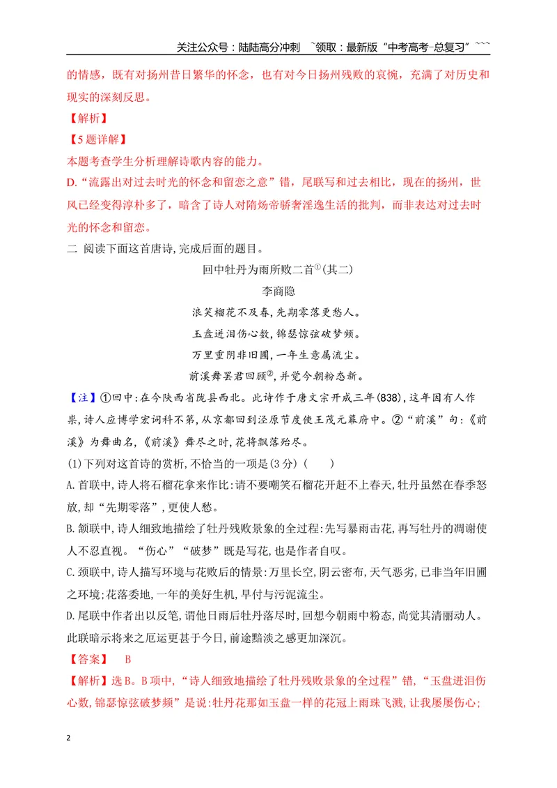 《06古代诗歌鉴赏教考衔接课内课外比较阅读专项训练一（教师版）_一轮复习_2026年-语文一轮复习_2026年高考语文一轮复习之古诗文专题（全国通用）-G387_资料》第2页预览