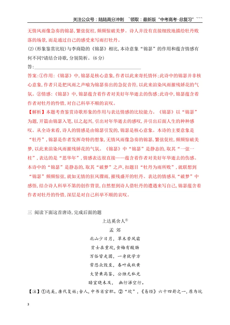 《06古代诗歌鉴赏教考衔接课内课外比较阅读专项训练一（教师版）_一轮复习_2026年-语文一轮复习_2026年高考语文一轮复习之古诗文专题（全国通用）-G387_资料》第3页预览