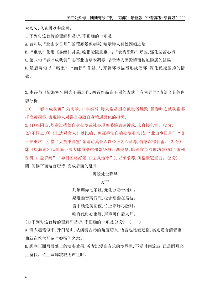 《06古代诗歌鉴赏教考衔接课内课外比较阅读专项训练一（教师版）_一轮复习_2026年-语文一轮复习_2026年高考语文一轮复习之古诗文专题（全国通用）-G387_资料》第4页预览