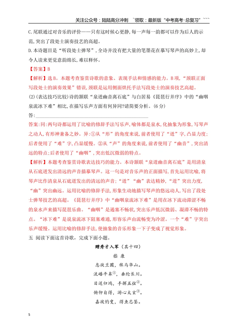 《06古代诗歌鉴赏教考衔接课内课外比较阅读专项训练一（教师版）_一轮复习_2026年-语文一轮复习_2026年高考语文一轮复习之古诗文专题（全国通用）-G387_资料》第5页预览