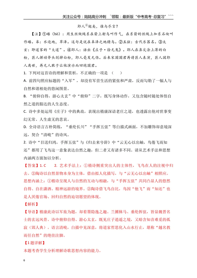 《06古代诗歌鉴赏教考衔接课内课外比较阅读专项训练一（教师版）_一轮复习_2026年-语文一轮复习_2026年高考语文一轮复习之古诗文专题（全国通用）-G387_资料》第6页预览