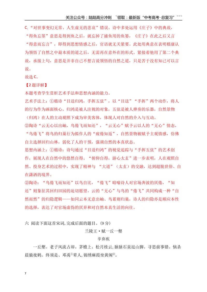 《06古代诗歌鉴赏教考衔接课内课外比较阅读专项训练一（教师版）_一轮复习_2026年-语文一轮复习_2026年高考语文一轮复习之古诗文专题（全国通用）-G387_资料》第7页预览