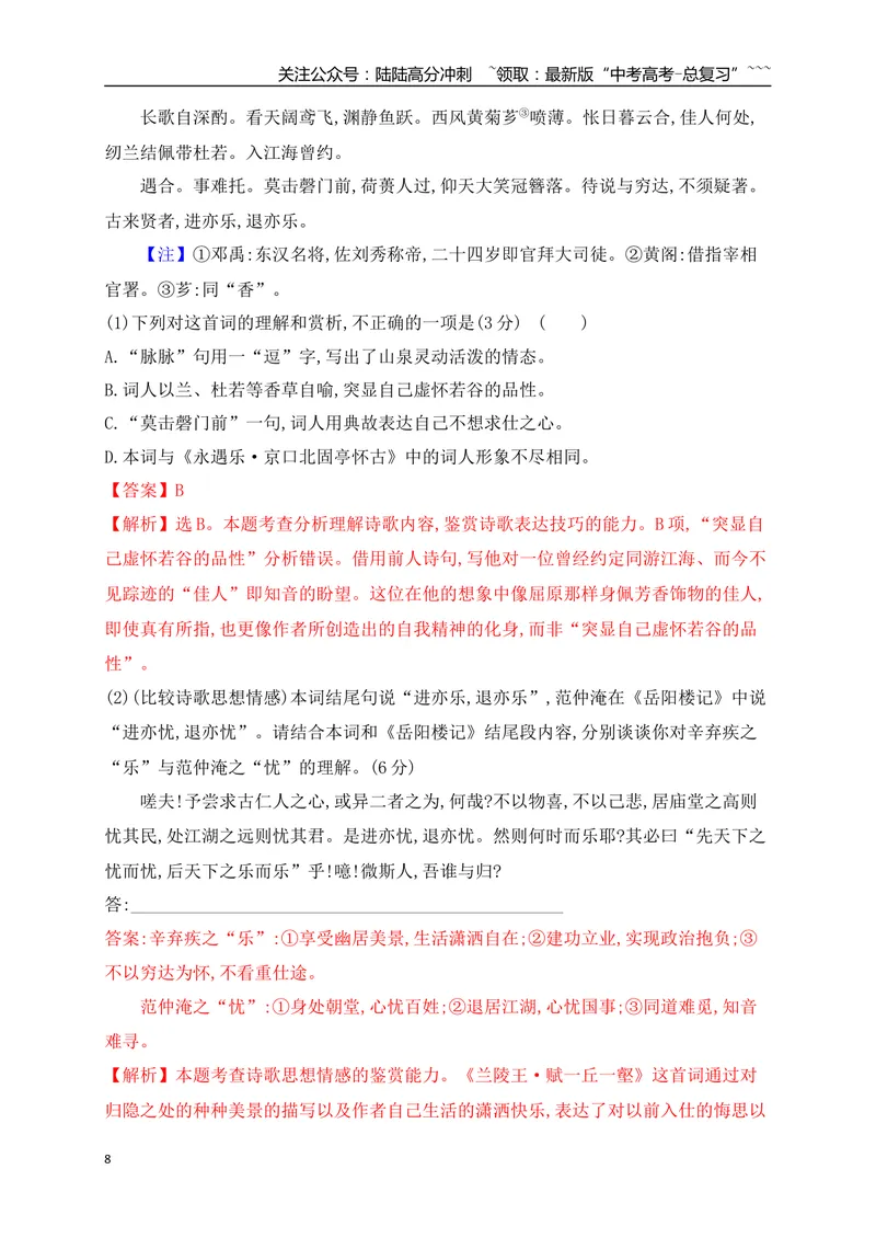 《06古代诗歌鉴赏教考衔接课内课外比较阅读专项训练一（教师版）_一轮复习_2026年-语文一轮复习_2026年高考语文一轮复习之古诗文专题（全国通用）-G387_资料》第8页预览