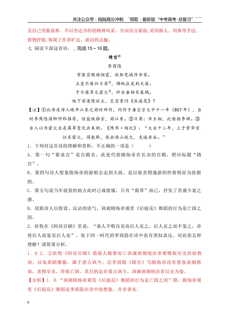 《06古代诗歌鉴赏教考衔接课内课外比较阅读专项训练一（教师版）_一轮复习_2026年-语文一轮复习_2026年高考语文一轮复习之古诗文专题（全国通用）-G387_资料》第9页预览