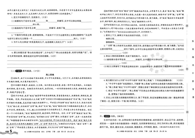 《081.24春语文王朝霞少而精单元活页卷五年级下册（有答案）公众号：米妈家长圈_小学1-6年级全科全套_1-6年级全科下册_五年级_其他补充资料_教辅系列_语文资料》第10页预览