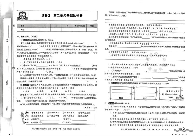 《081.24春语文王朝霞少而精单元活页卷五年级下册（有答案）公众号：米妈家长圈_小学1-6年级全科全套_1-6年级全科下册_五年级_其他补充资料_教辅系列_语文资料》第3页预览