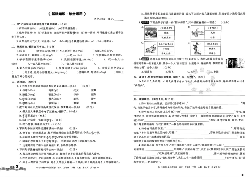 《081.24春语文王朝霞少而精单元活页卷五年级下册（有答案）公众号：米妈家长圈_小学1-6年级全科全套_1-6年级全科下册_五年级_其他补充资料_教辅系列_语文资料》第6页预览