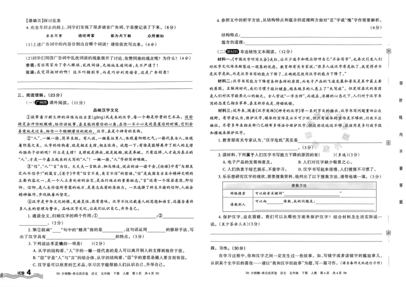《081.24春语文王朝霞少而精单元活页卷五年级下册（有答案）公众号：米妈家长圈_小学1-6年级全科全套_1-6年级全科下册_五年级_其他补充资料_教辅系列_语文资料》第8页预览