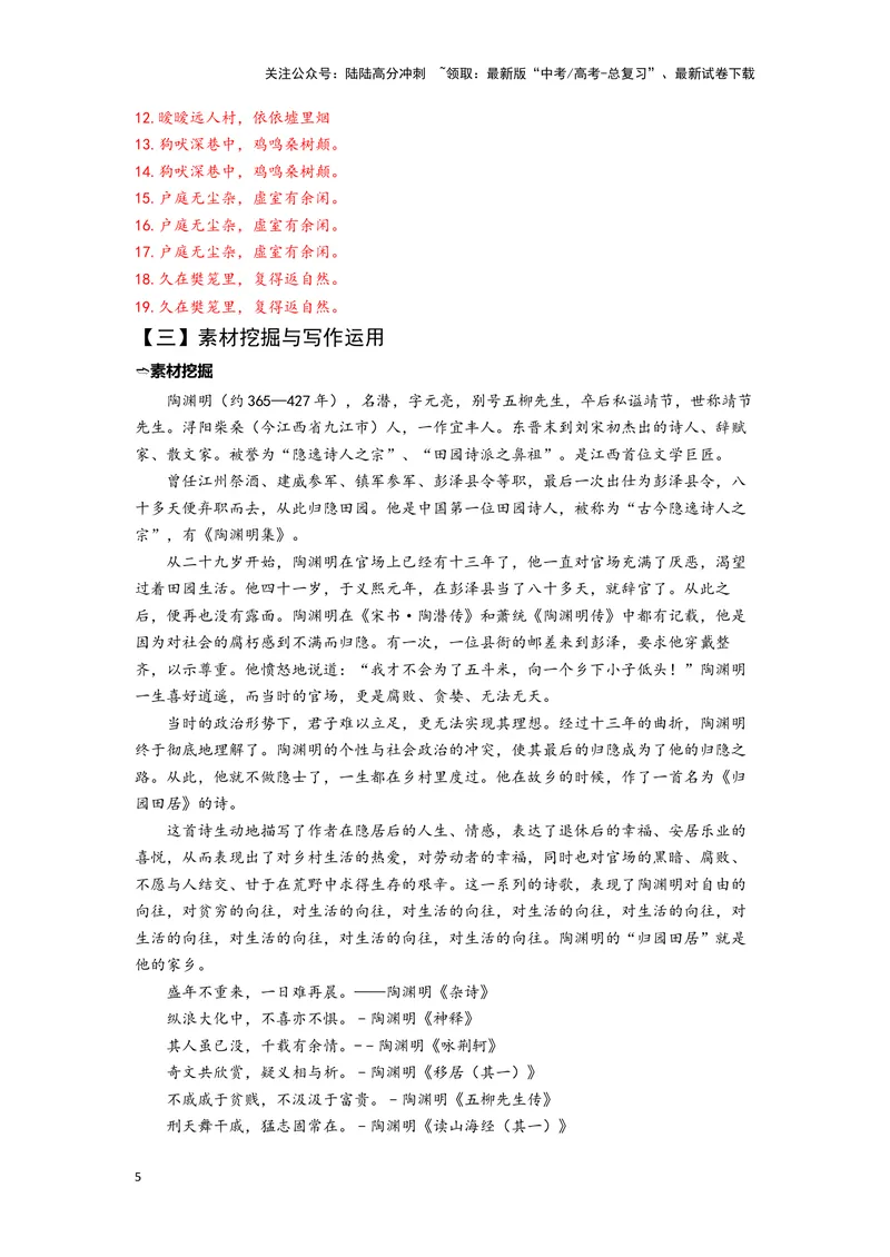 《02归园田居（其一）（练习）（解析版）_一轮复习_2024年_2024年高考一轮复习新高考语文必背72篇_资料》第5页预览