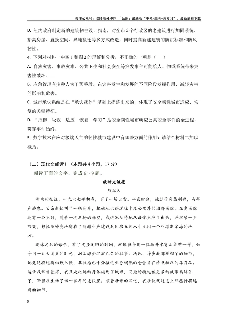 《01-高考语文临门冲刺押题卷一（新高考Ⅱ卷）（原卷版）_专项复习_2024年_2024年高考语文临门冲刺押题卷（全国通用）_资料》第5页预览