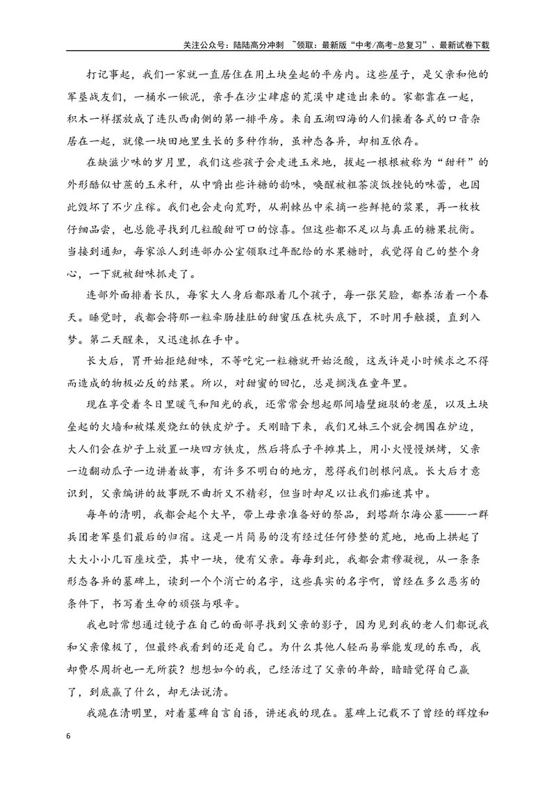 《01-高考语文临门冲刺押题卷一（新高考Ⅱ卷）（原卷版）_专项复习_2024年_2024年高考语文临门冲刺押题卷（全国通用）_资料》第6页预览