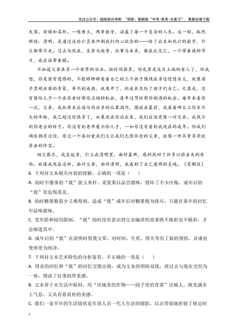 《01-高考语文临门冲刺押题卷一（新高考Ⅱ卷）（原卷版）_专项复习_2024年_2024年高考语文临门冲刺押题卷（全国通用）_资料》第7页预览