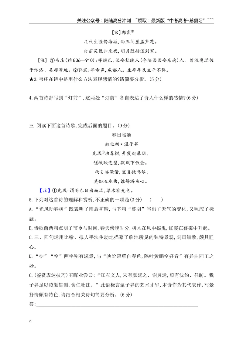 《04鉴赏古代诗歌表达技巧专项训练（学生版）_一轮复习_2026年-语文一轮复习_2026年高考语文一轮复习之古诗文专题（全国通用）-G387_资料》第2页预览