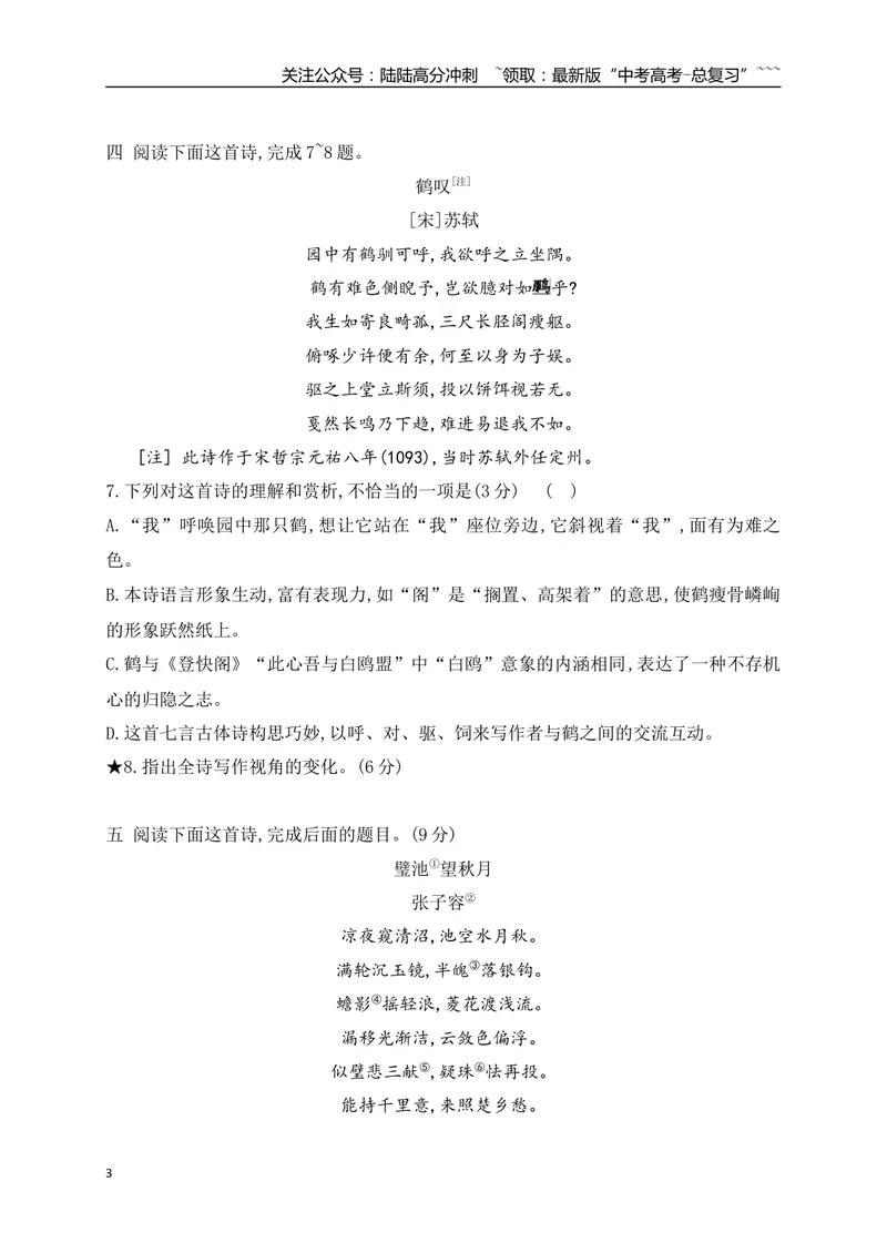 《04鉴赏古代诗歌表达技巧专项训练（学生版）_一轮复习_2026年-语文一轮复习_2026年高考语文一轮复习之古诗文专题（全国通用）-G387_资料》第3页预览