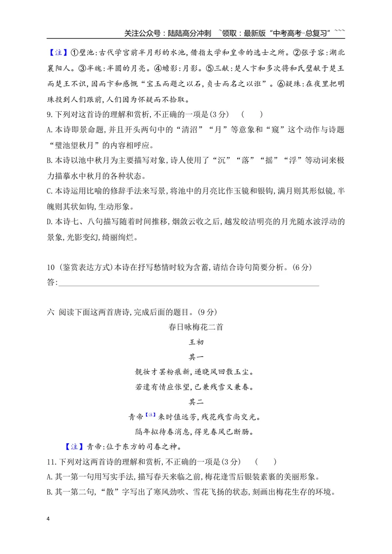 《04鉴赏古代诗歌表达技巧专项训练（学生版）_一轮复习_2026年-语文一轮复习_2026年高考语文一轮复习之古诗文专题（全国通用）-G387_资料》第4页预览