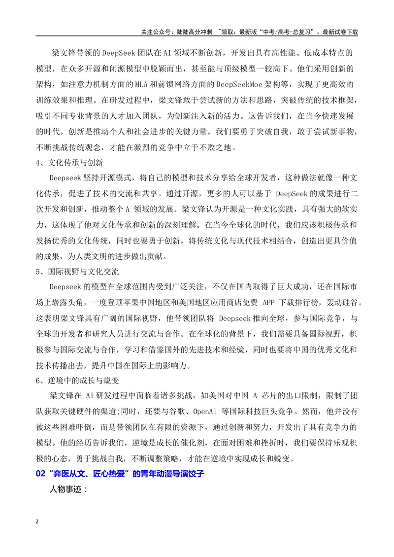 《032025高考作文最新热点人物素材主题运用示例-（全国通用）_专项复习_2025年_2025年高考语文作文专项复习_资料_高考语文二轮复习之作文（全国通用）》第2页预览