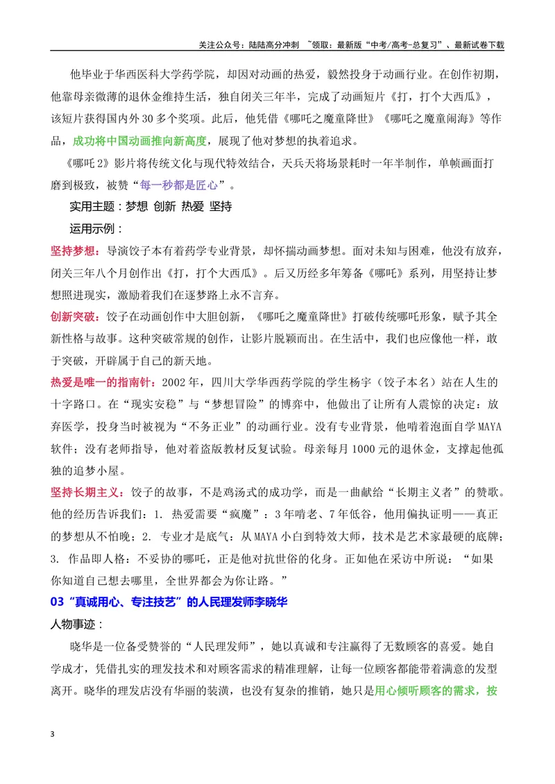 《032025高考作文最新热点人物素材主题运用示例-（全国通用）_专项复习_2025年_2025年高考语文作文专项复习_资料_高考语文二轮复习之作文（全国通用）》第3页预览
