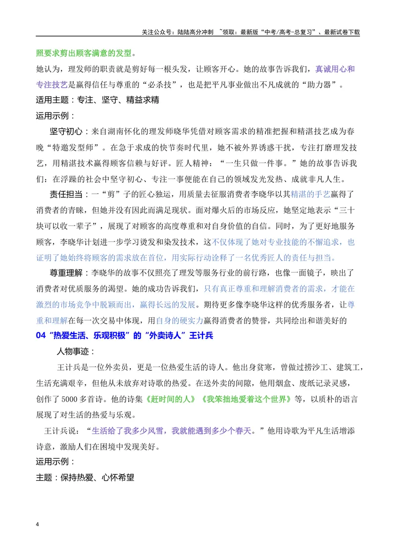 《032025高考作文最新热点人物素材主题运用示例-（全国通用）_专项复习_2025年_2025年高考语文作文专项复习_资料_高考语文二轮复习之作文（全国通用）》第4页预览