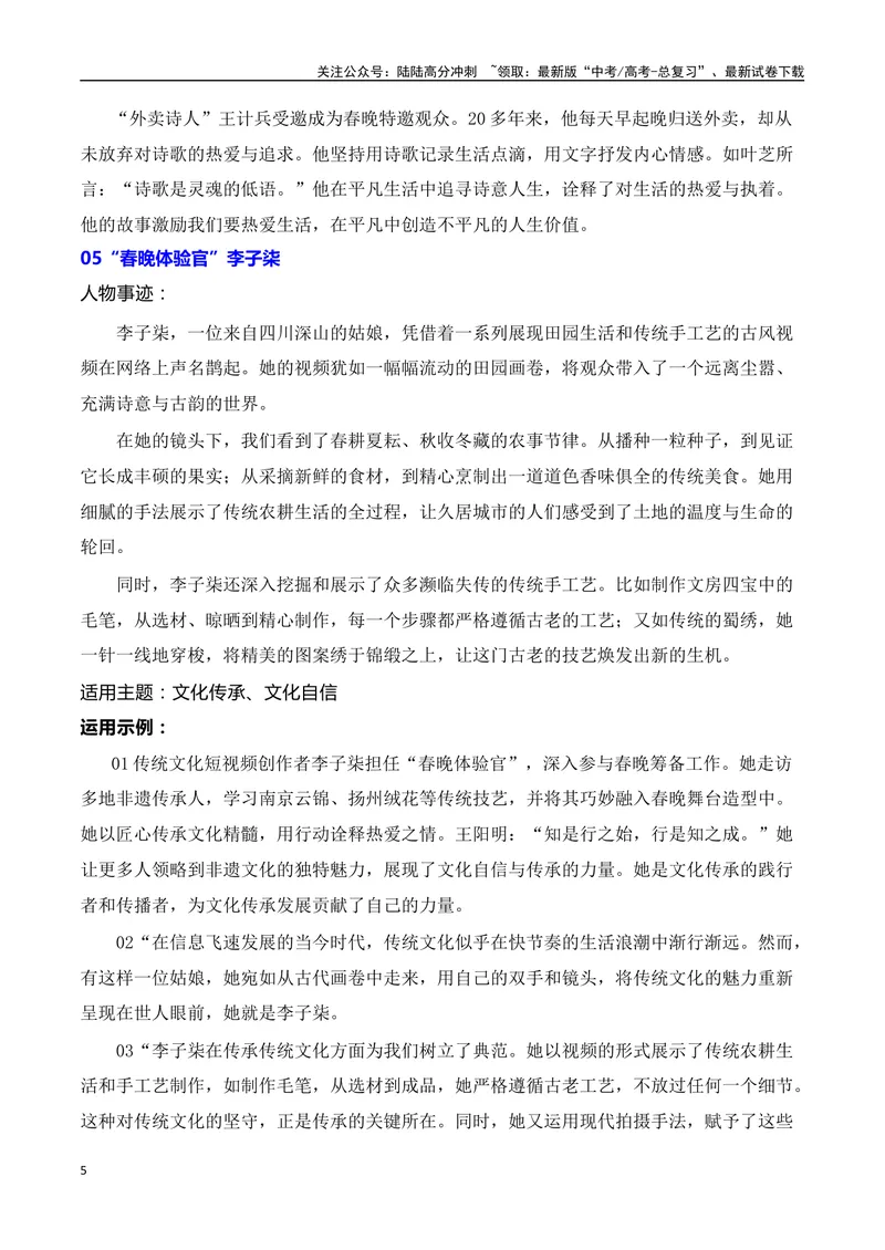 《032025高考作文最新热点人物素材主题运用示例-（全国通用）_专项复习_2025年_2025年高考语文作文专项复习_资料_高考语文二轮复习之作文（全国通用）》第5页预览