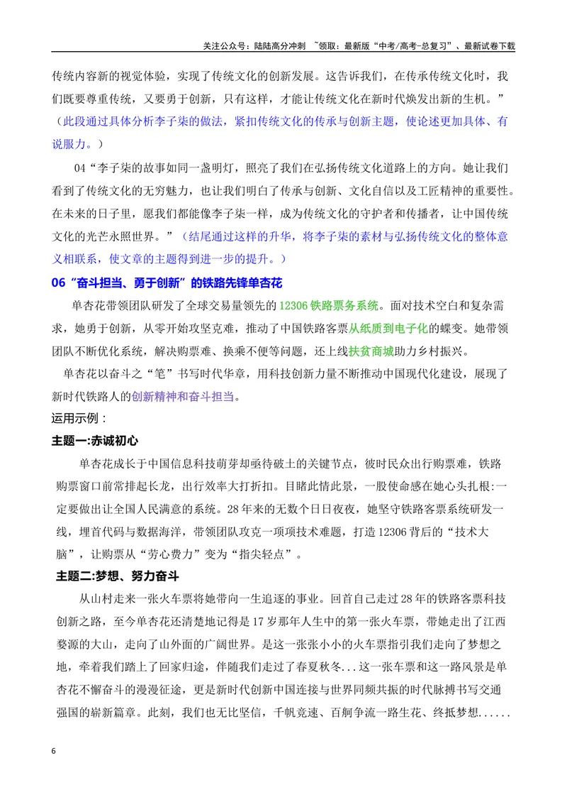 《032025高考作文最新热点人物素材主题运用示例-（全国通用）_专项复习_2025年_2025年高考语文作文专项复习_资料_高考语文二轮复习之作文（全国通用）》第6页预览