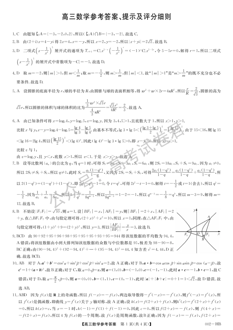 《01_数学_湖北武汉市九师联盟2026-2027年高三上学期8月联考暨开学联考_试卷+答案_小初高学习资料合集（每天更新）_湖北武汉市九师联盟2026-2027年高三上学期8月联考暨开学联考》第5页预览