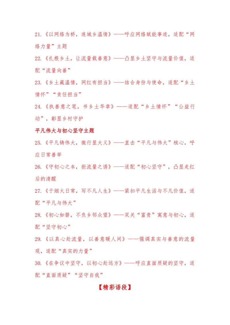 《11（热点人物：网红李富贵）_专项复习_2026年-语文专项复习_442026年高考热点作文素材积累与运用（全国通用）》第10页预览