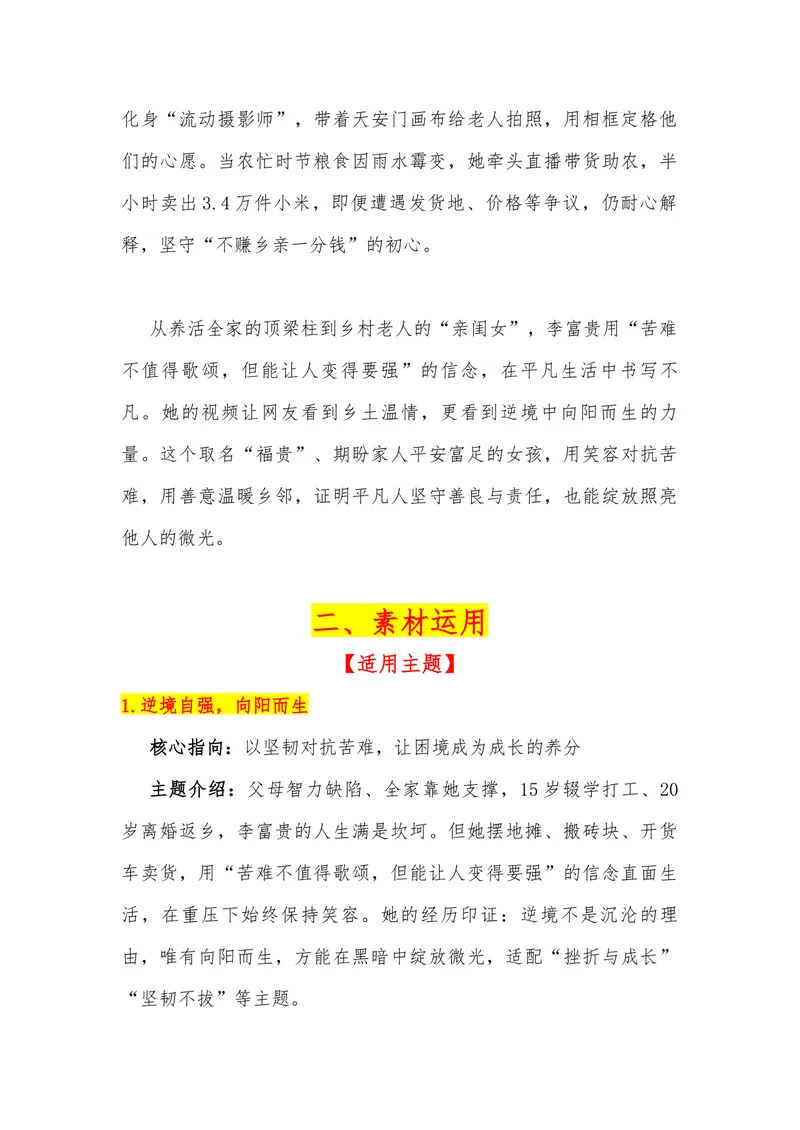 《11（热点人物：网红李富贵）_专项复习_2026年-语文专项复习_442026年高考热点作文素材积累与运用（全国通用）》第2页预览