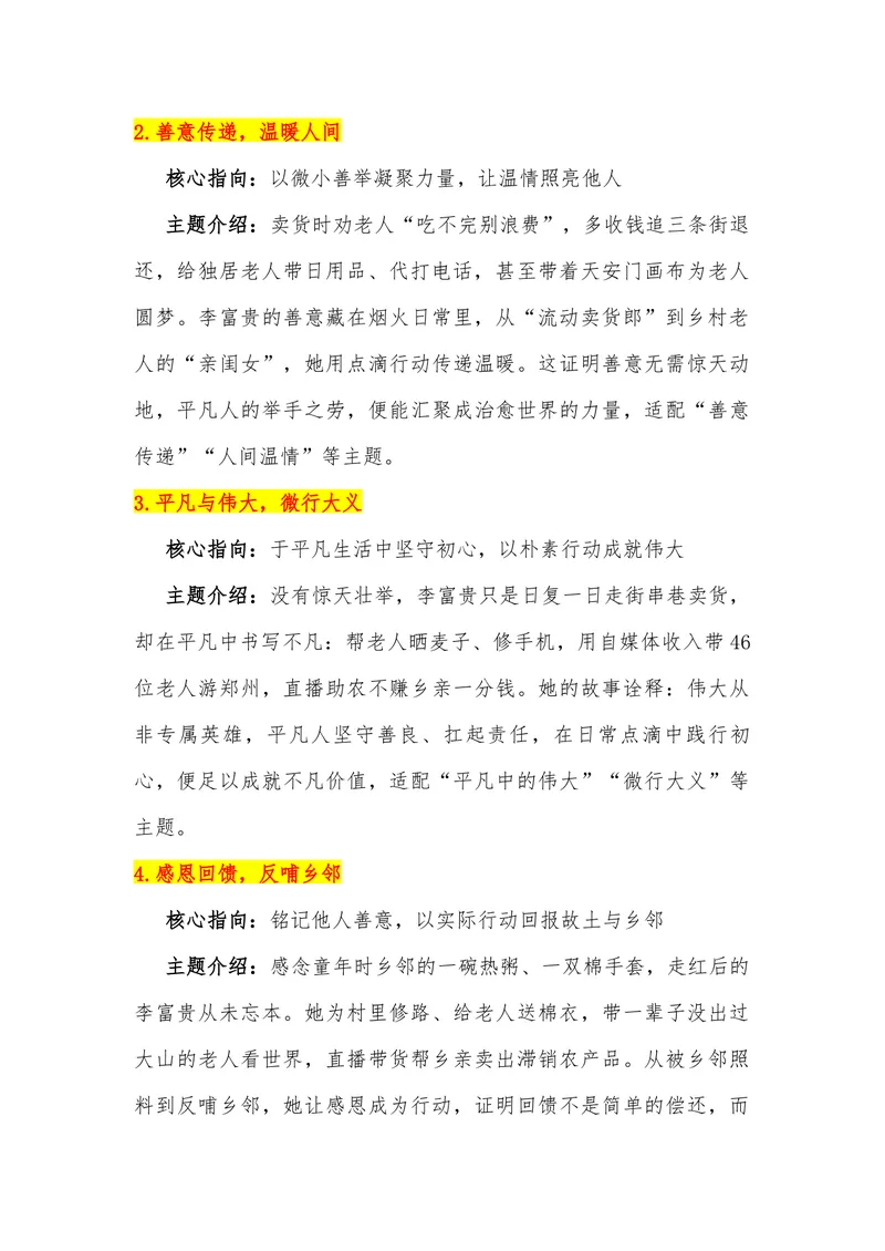 《11（热点人物：网红李富贵）_专项复习_2026年-语文专项复习_442026年高考热点作文素材积累与运用（全国通用）》第3页预览