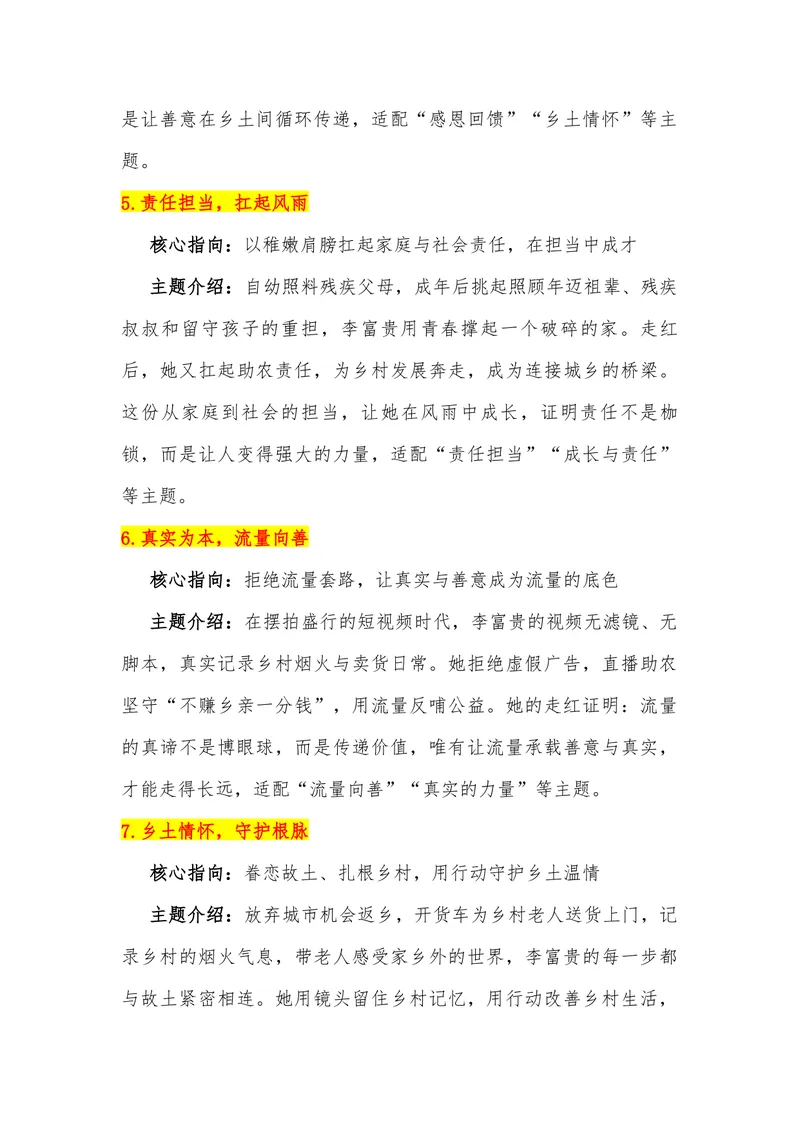 《11（热点人物：网红李富贵）_专项复习_2026年-语文专项复习_442026年高考热点作文素材积累与运用（全国通用）》第4页预览