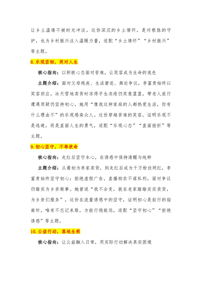 《11（热点人物：网红李富贵）_专项复习_2026年-语文专项复习_442026年高考热点作文素材积累与运用（全国通用）》第5页预览