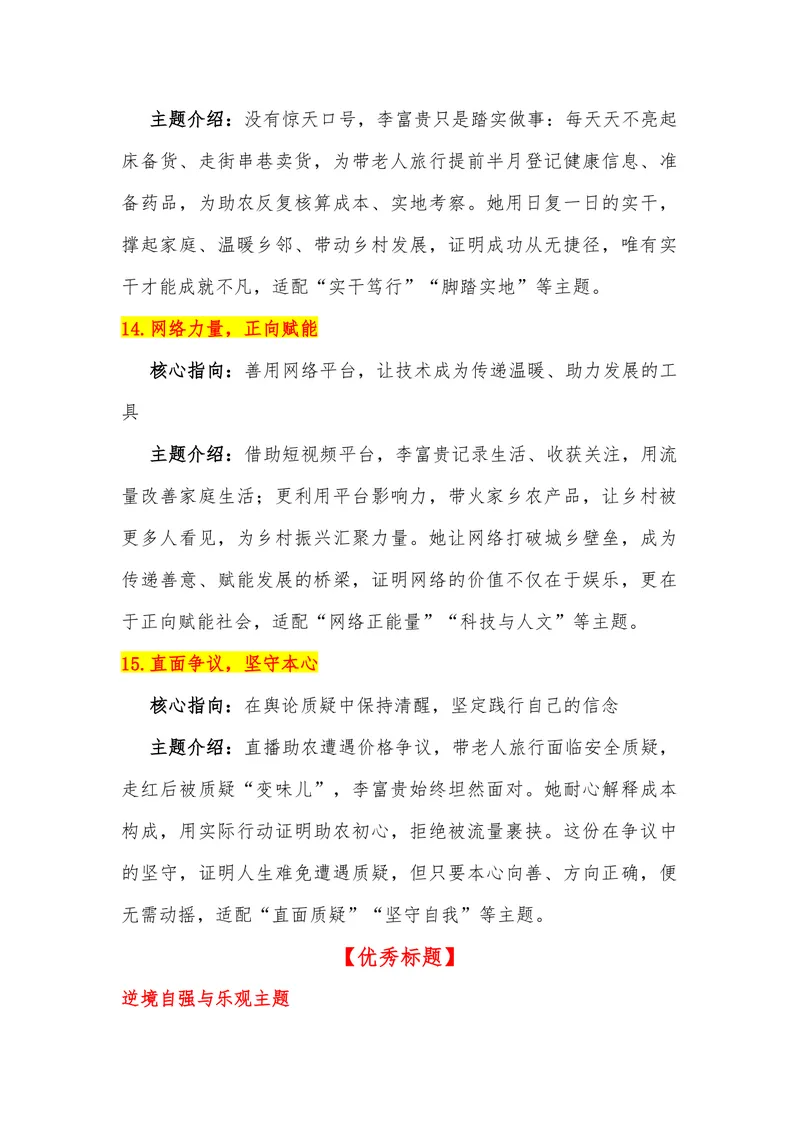 《11（热点人物：网红李富贵）_专项复习_2026年-语文专项复习_442026年高考热点作文素材积累与运用（全国通用）》第7页预览
