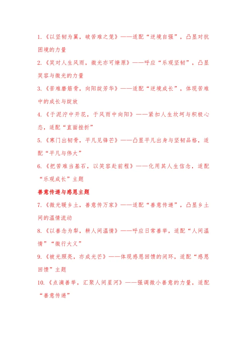 《11（热点人物：网红李富贵）_专项复习_2026年-语文专项复习_442026年高考热点作文素材积累与运用（全国通用）》第8页预览