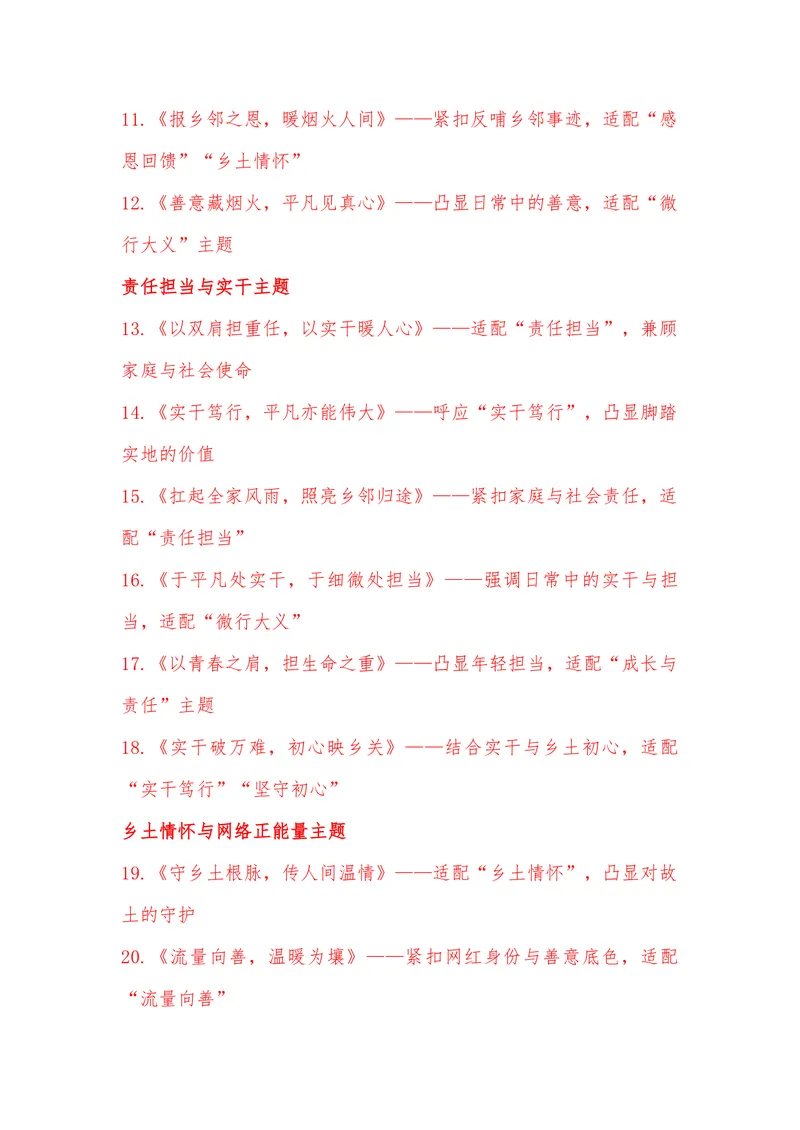 《11（热点人物：网红李富贵）_专项复习_2026年-语文专项复习_442026年高考热点作文素材积累与运用（全国通用）》第9页预览