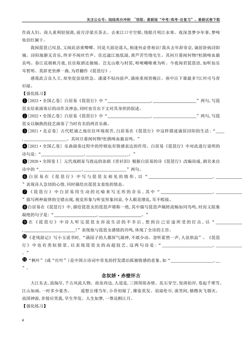 《072025高考古诗文60篇背诵篇目逐篇过关背诵默写强化训练（练习）_一轮复习_2025年_2025年高考语文一轮复习之文言文阅读（全国通用）_资料_1-资料》第4页预览