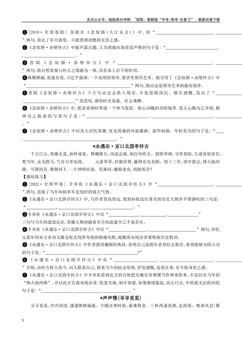 《072025高考古诗文60篇背诵篇目逐篇过关背诵默写强化训练（练习）_一轮复习_2025年_2025年高考语文一轮复习之文言文阅读（全国通用）_资料_1-资料》第5页预览