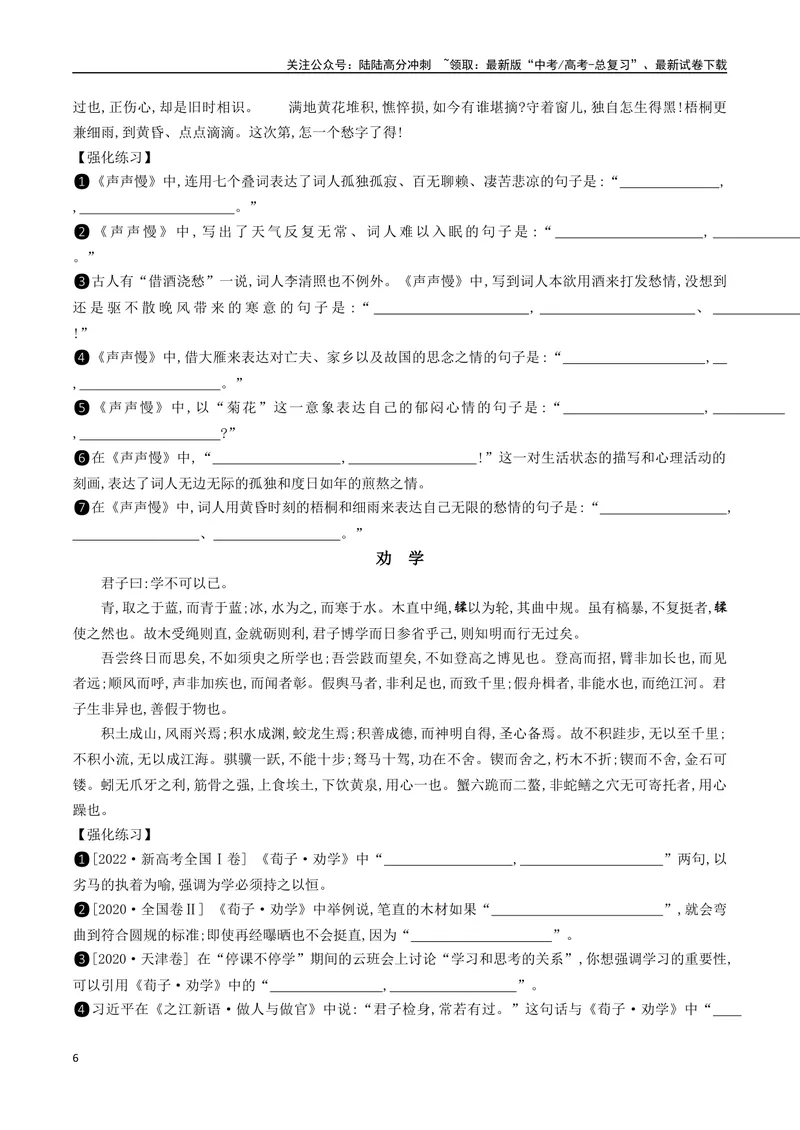 《072025高考古诗文60篇背诵篇目逐篇过关背诵默写强化训练（练习）_一轮复习_2025年_2025年高考语文一轮复习之文言文阅读（全国通用）_资料_1-资料》第6页预览