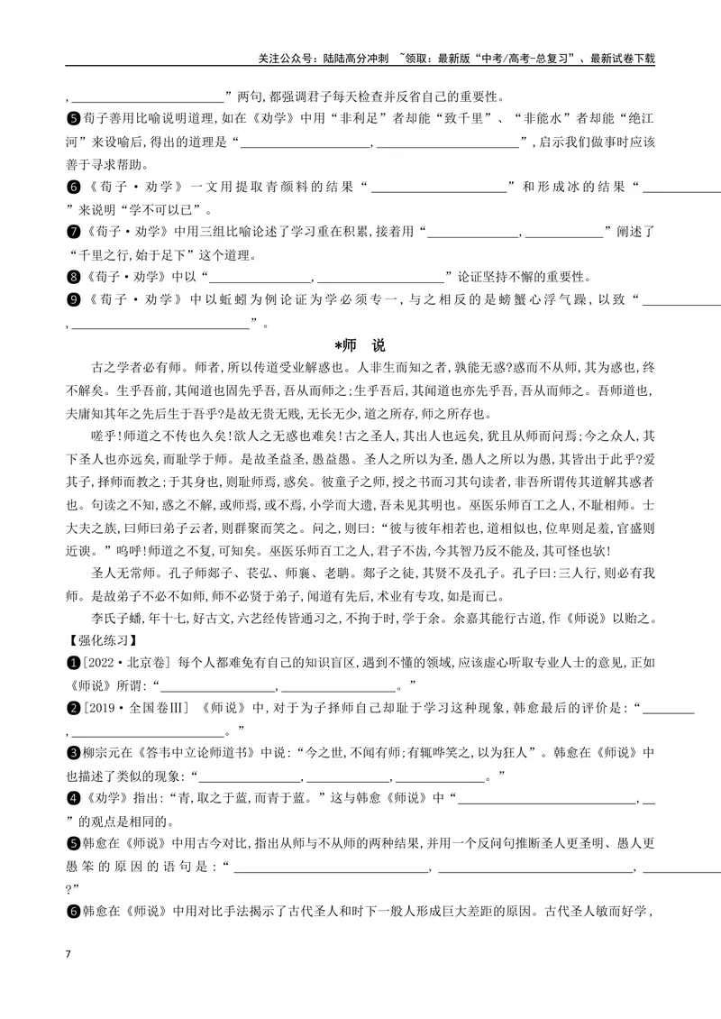 《072025高考古诗文60篇背诵篇目逐篇过关背诵默写强化训练（练习）_一轮复习_2025年_2025年高考语文一轮复习之文言文阅读（全国通用）_资料_1-资料》第7页预览