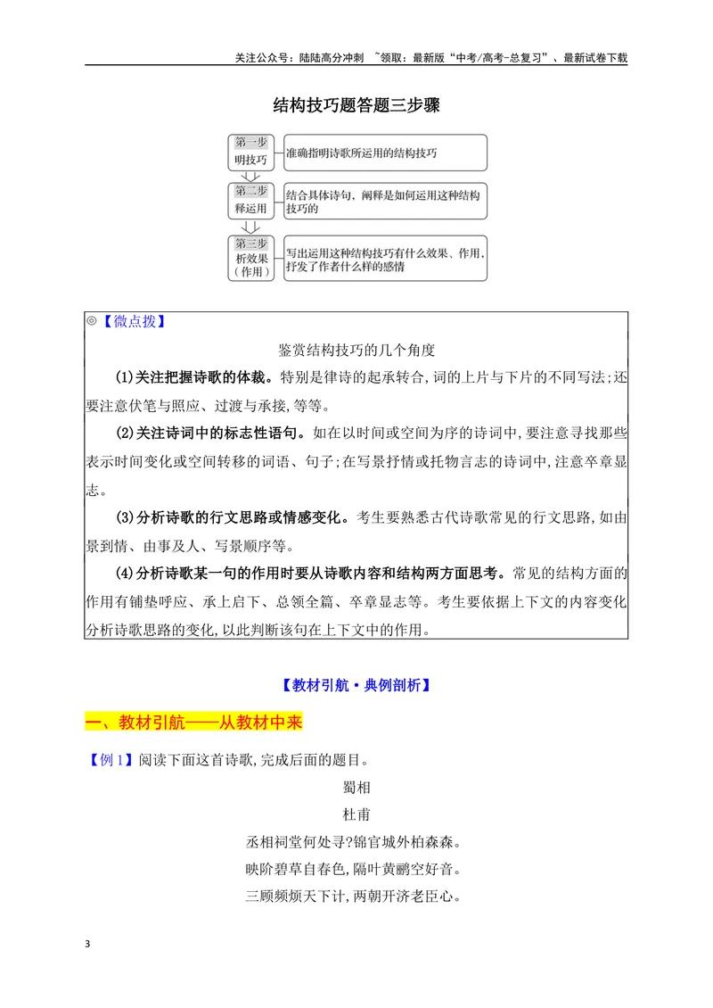 《11鉴赏古代诗歌的结构技巧　_一轮复习_2025年_2025年高考语文一轮复习阅读鉴赏全国通用_资料_2-古代诗歌阅读》第3页预览