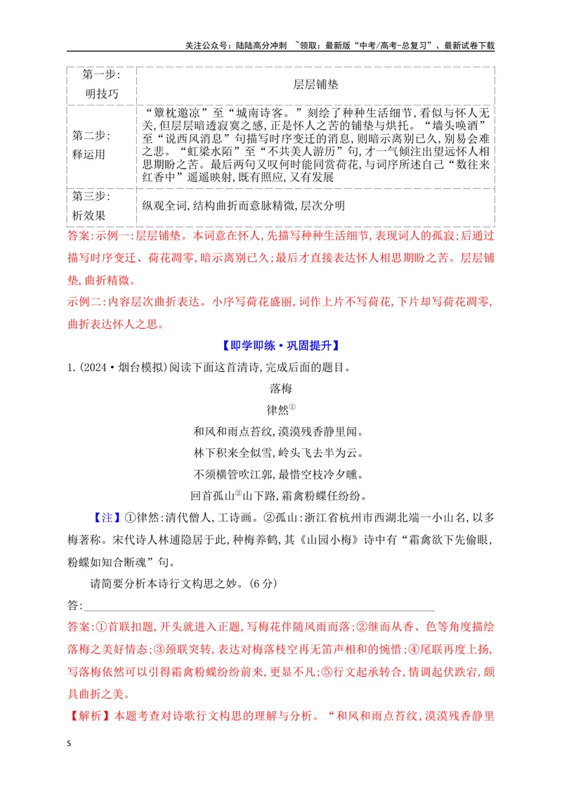 《11鉴赏古代诗歌的结构技巧　_一轮复习_2025年_2025年高考语文一轮复习阅读鉴赏全国通用_资料_2-古代诗歌阅读》第5页预览