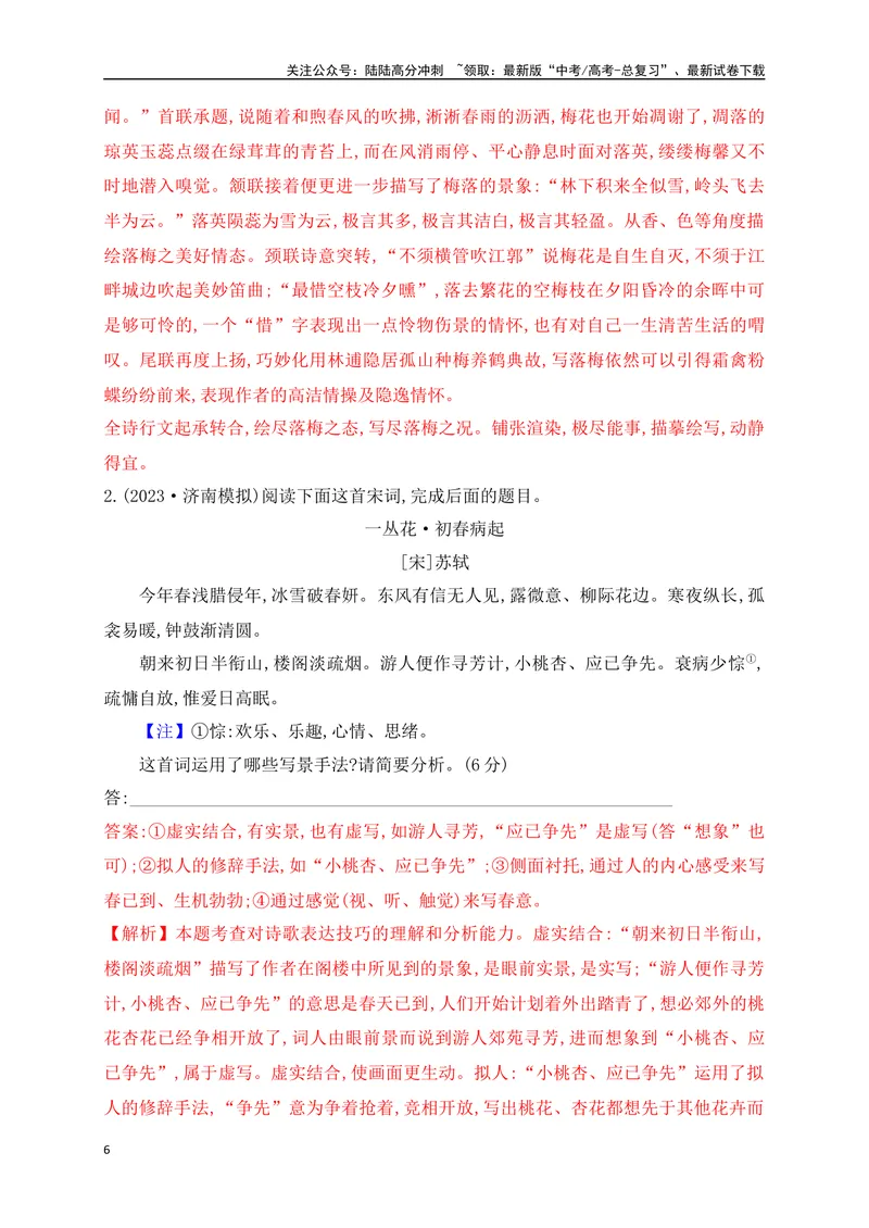 《11鉴赏古代诗歌的结构技巧　_一轮复习_2025年_2025年高考语文一轮复习阅读鉴赏全国通用_资料_2-古代诗歌阅读》第6页预览