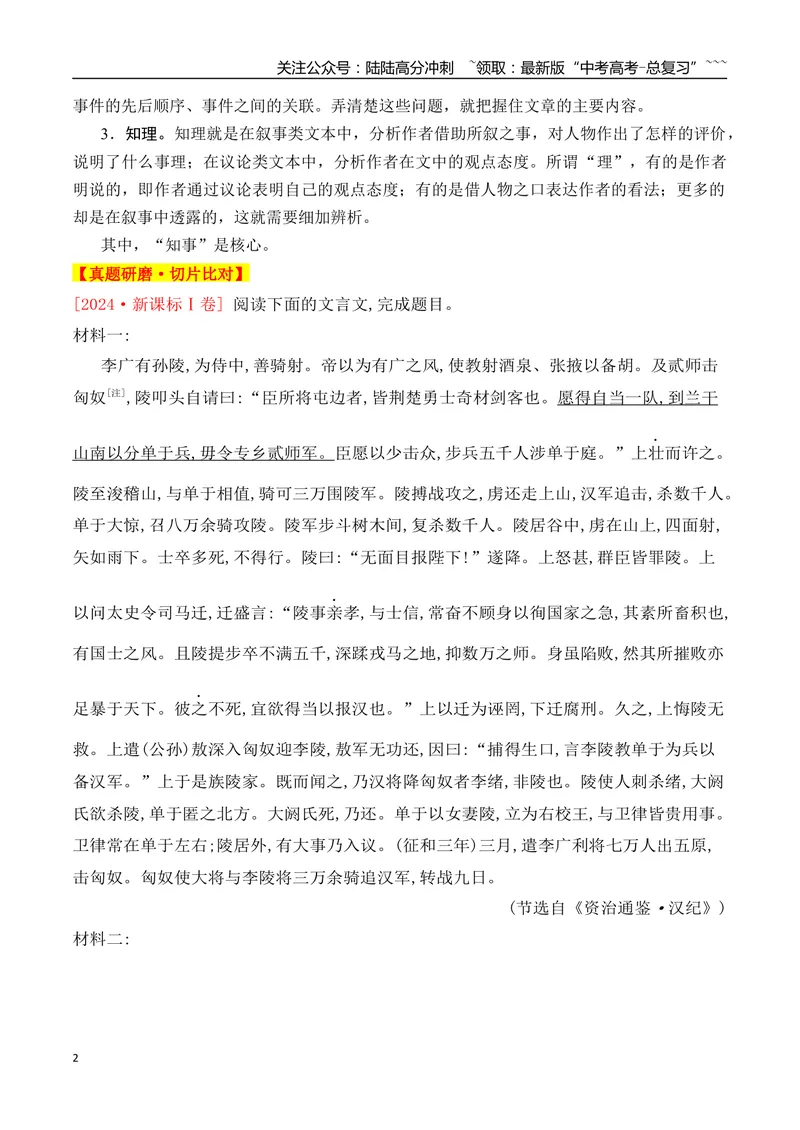 《03切片阅读比对选项——文言文阅读整体解题思路_一轮复习_2026年-语文一轮复习_2026年高考语文一轮复习之古诗文专题（全国通用）-G387_资料》第2页预览