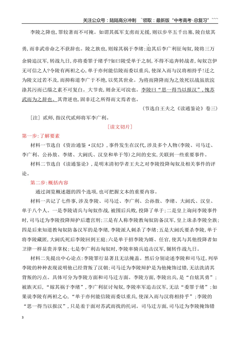 《03切片阅读比对选项——文言文阅读整体解题思路_一轮复习_2026年-语文一轮复习_2026年高考语文一轮复习之古诗文专题（全国通用）-G387_资料》第3页预览